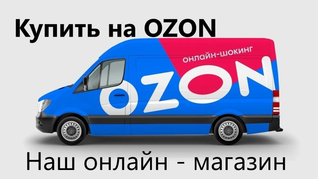 ozon16.jpg